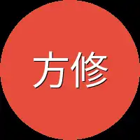 方修