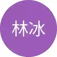 林冰冰