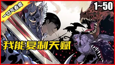 我能复制所有生物的能力