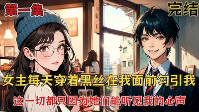 惊！冷脸上司背地里是我的兔控